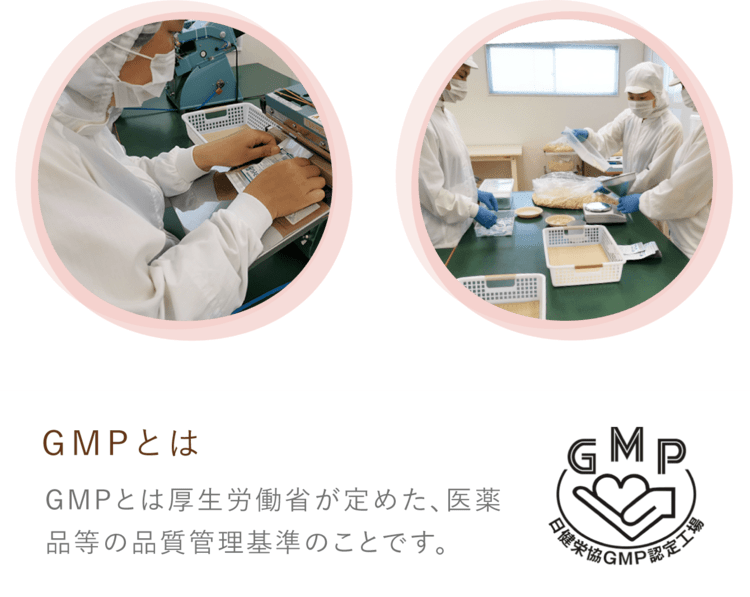 GMPとは厚生労働省が定めた、医薬品等の品質管理基準のことです。