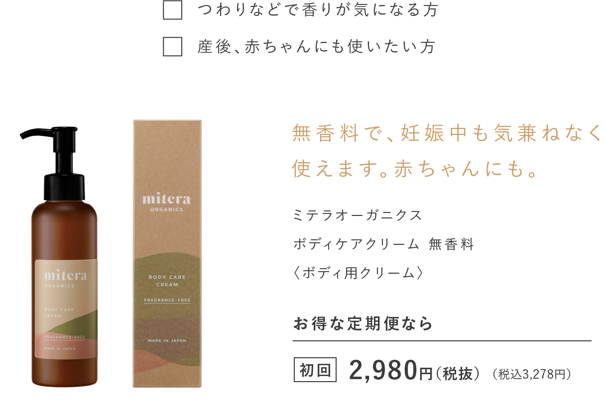 正規販売店] ミテラオーガニクス ボディクリーム 微香料 ad-naturam.fr